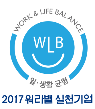 Work & Life Balance 일 생활 균형 2017 워라밸 실천기업