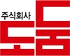 (주)도둠