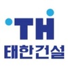 (주)태한건설