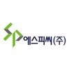 에스피씨(주)