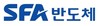 (주)에스에프에이반도체