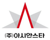 (주)아시안스타