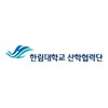 한림대학교산학협력단