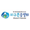 지구촌공생회(사)
