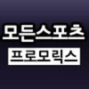 모든스포츠