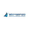 서울특별시광진구시설관리공단