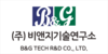 (주)비앤지기술연구소