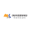 (재)마포문화재단