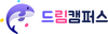 (주)드림캠퍼스