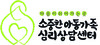 소중한아동가족심리치료센터