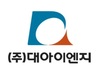 (주)대아이엔지
