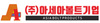 아세아볼트기업(주)