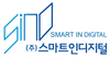 (주)스마트인디지털