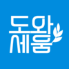(주)도와세움