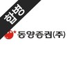 동양증권(주)