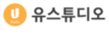 (주)유스튜디오