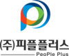 (주)피플플러스