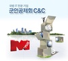 군인공제회C&C