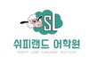 쉬피랜드어학원