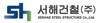 서해건철(주)
