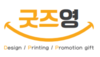 (주)굿즈영