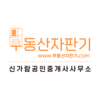 부동산자판기 신가람공인중개사사무소