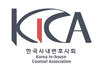 (사)한국사내변호사회