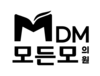 모든모의원
