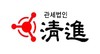 관세법인청진