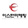 (주)이스턴마케팅