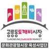 공릉동도깨비시장 문화관광형시장 육성사업단