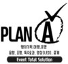 플랜에이(plana)