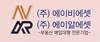 (주)에이알에셋