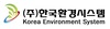 (주)한국환경시스템