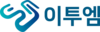 이투엠