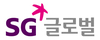 (주)에스지글로벌