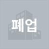 씨엔에스(주) 라온스테이진주점