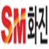 에스엠화진(주)