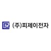 (주)피제이전자