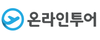 (주)온라인투어