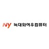 (주)엔와이컴퓨터