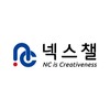 넥스챌(주)
