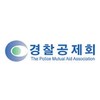 경찰공제회(사)