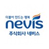 네비스(주)