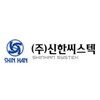 신한씨스텍(주)