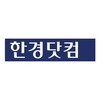 한경닷컴(주)
