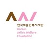 한국예술인복지재단