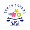 대검찰청