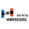 화승엑스윌(주)