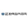 (사)한국잡지협회